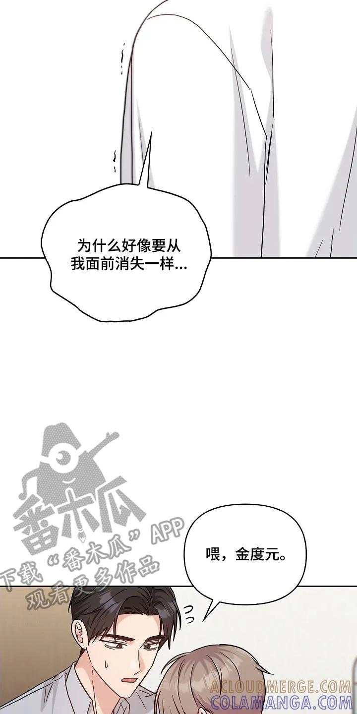 能力伪装者 第119章：无法接受 第11页