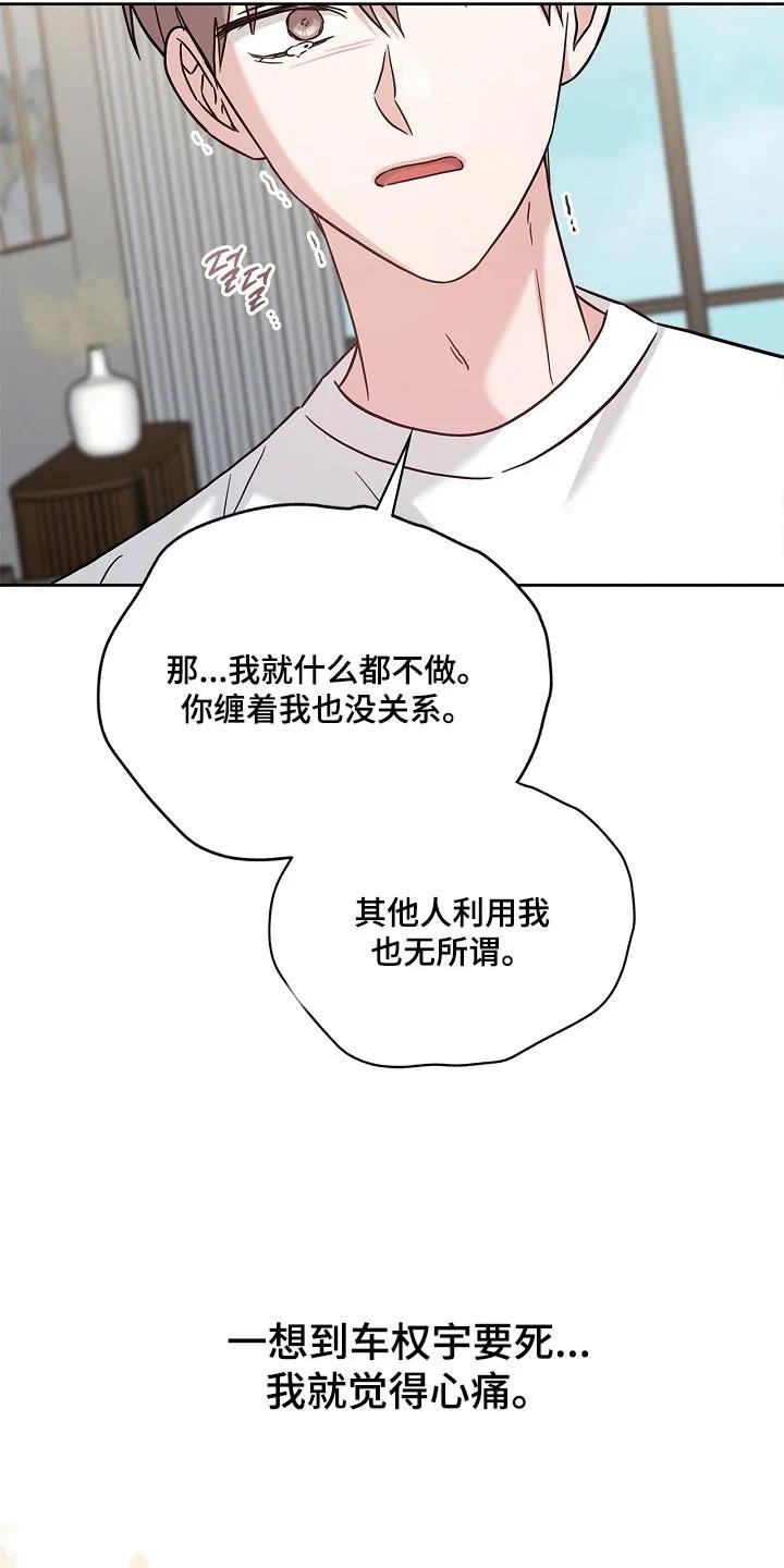 能力伪装者 第119章：无法接受 第2页