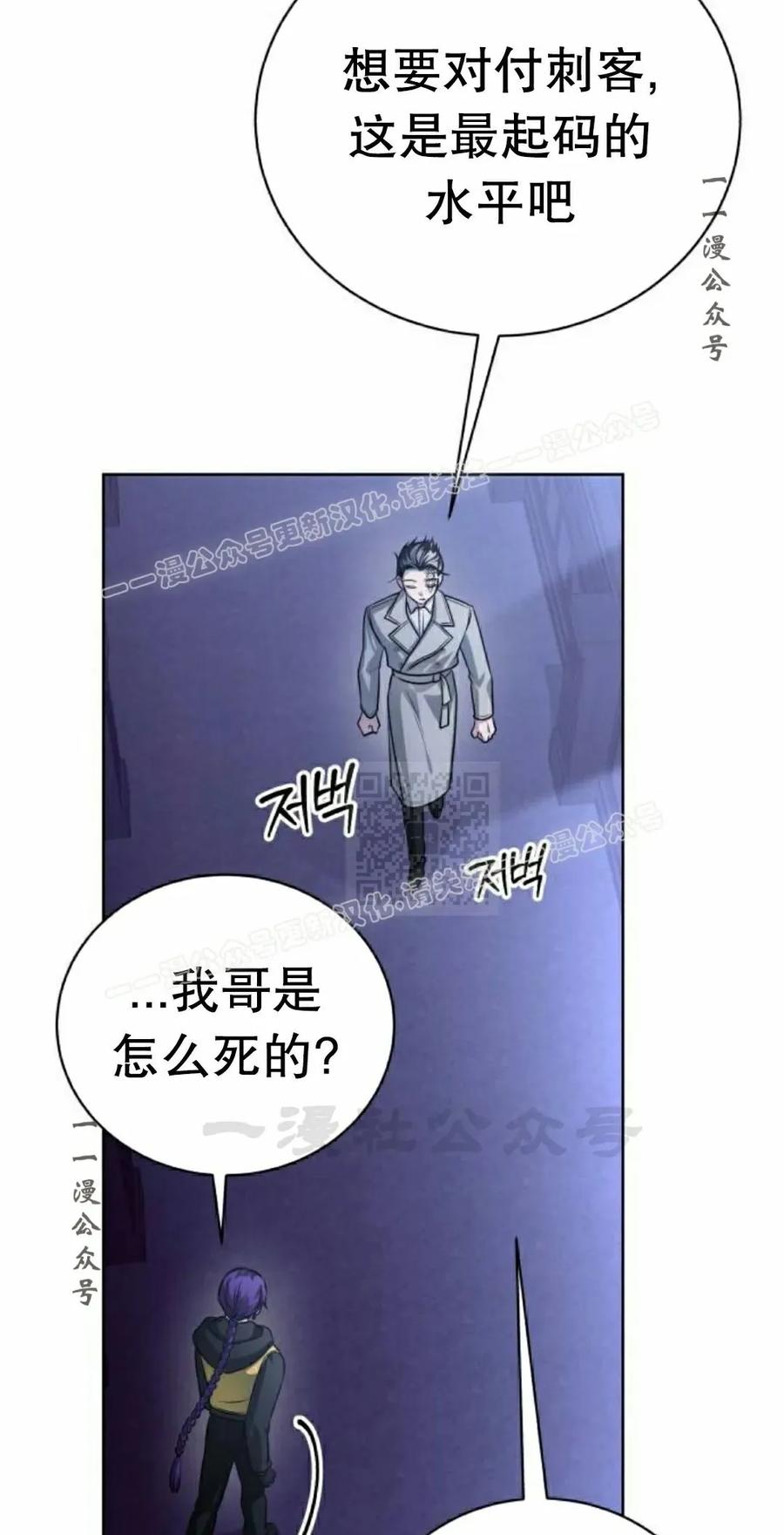《转世的9级大魔法师》第25集 第67页
