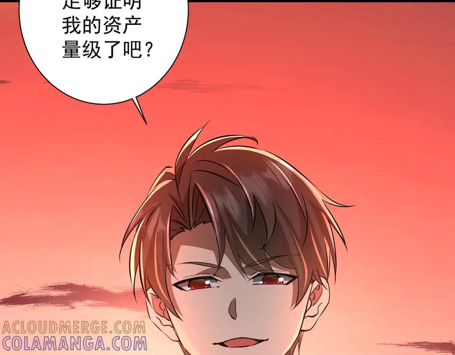 《全球惊悚：开局万亿冥币》第261话 原是你不配！ 第45页