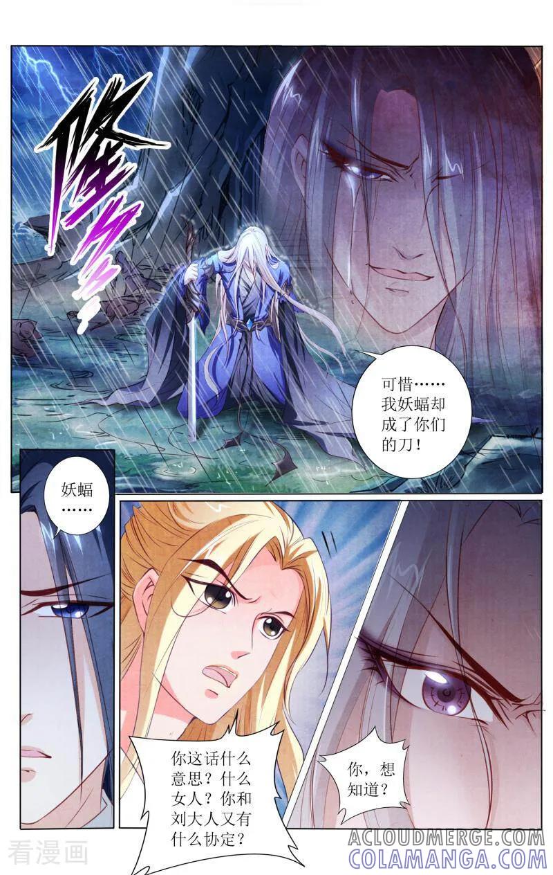 《玉面神探》第121话 第9页