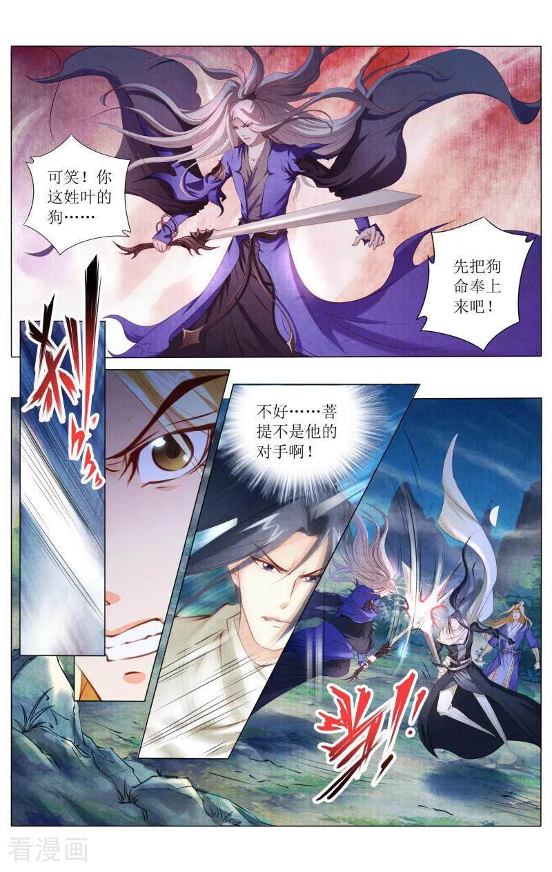《玉面神探》第121话 第4页