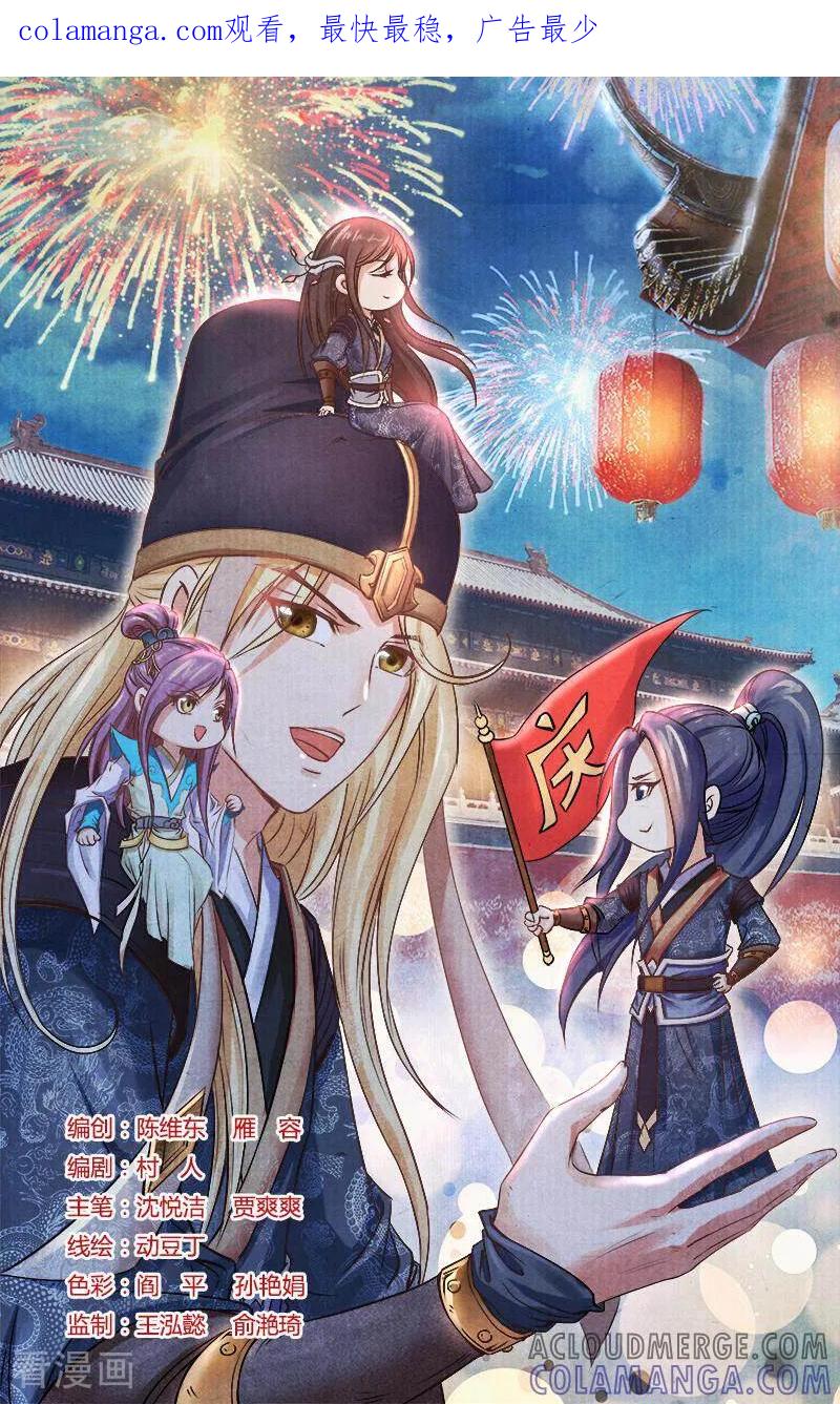 《玉面神探》第121话 第1页