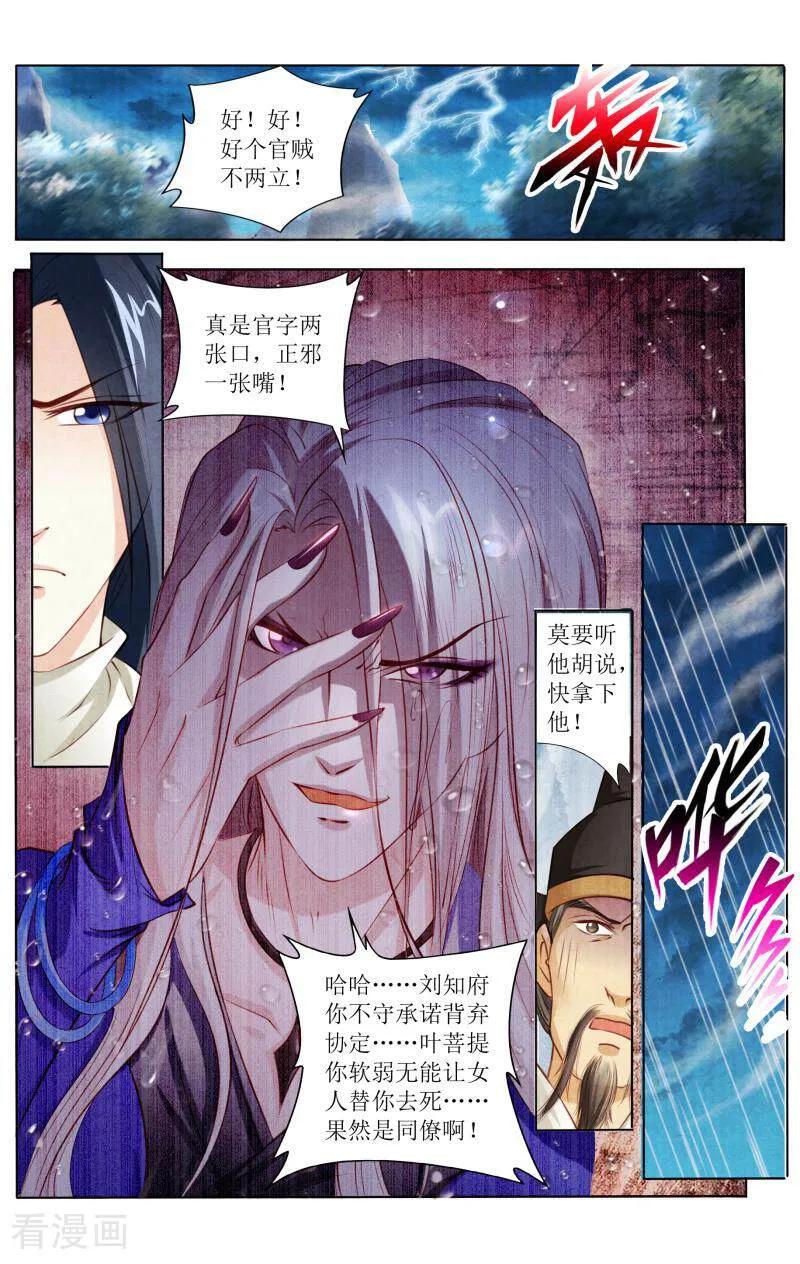 《玉面神探》第121话 第8页