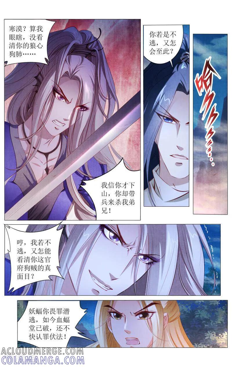 《玉面神探》第121话 第3页
