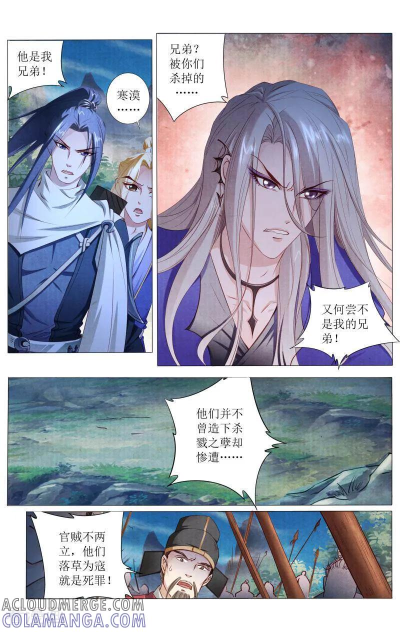 《玉面神探》第121话 第7页