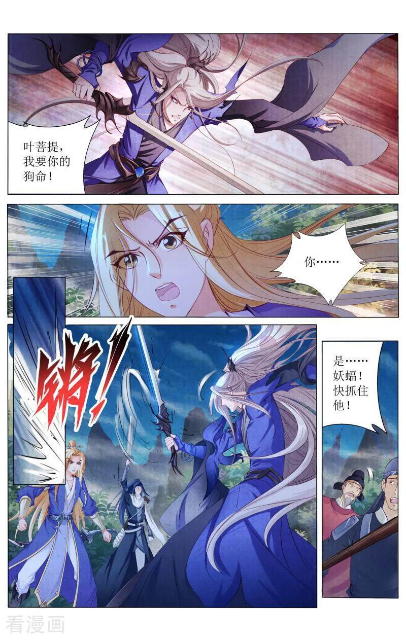 《玉面神探》第121话 第2页