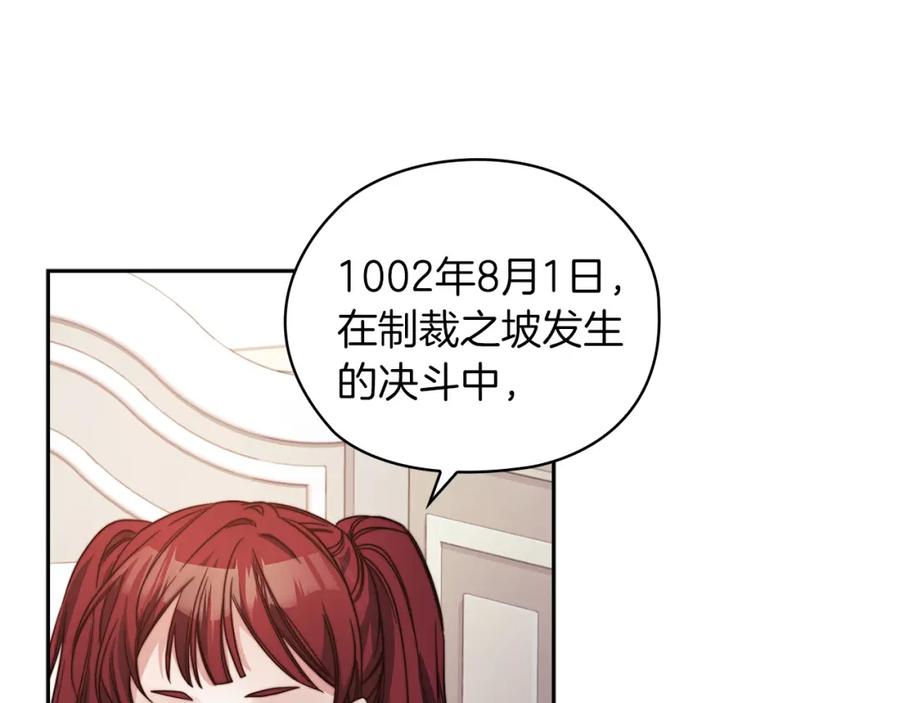 《以使者之名》第39话 不死之谜 第84页