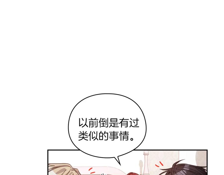 《以使者之名》第39话 不死之谜 第82页