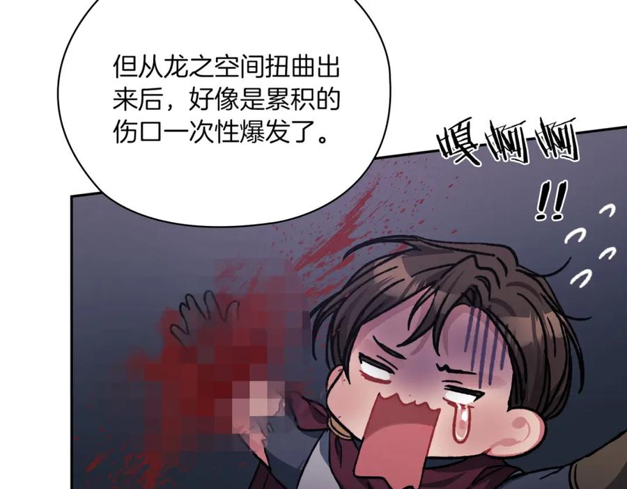 《以使者之名》第39话 不死之谜 第78页