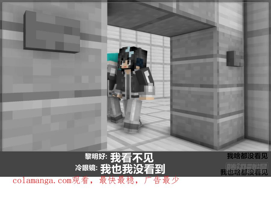 《我的世界：晨曦传记番外》官方恶搞-方代码03 第56页