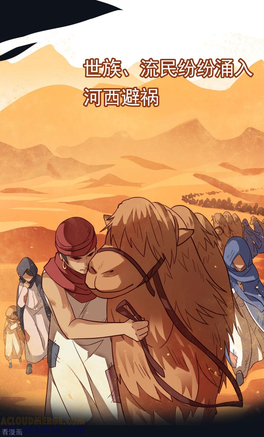 西凉曲 序章 第3页