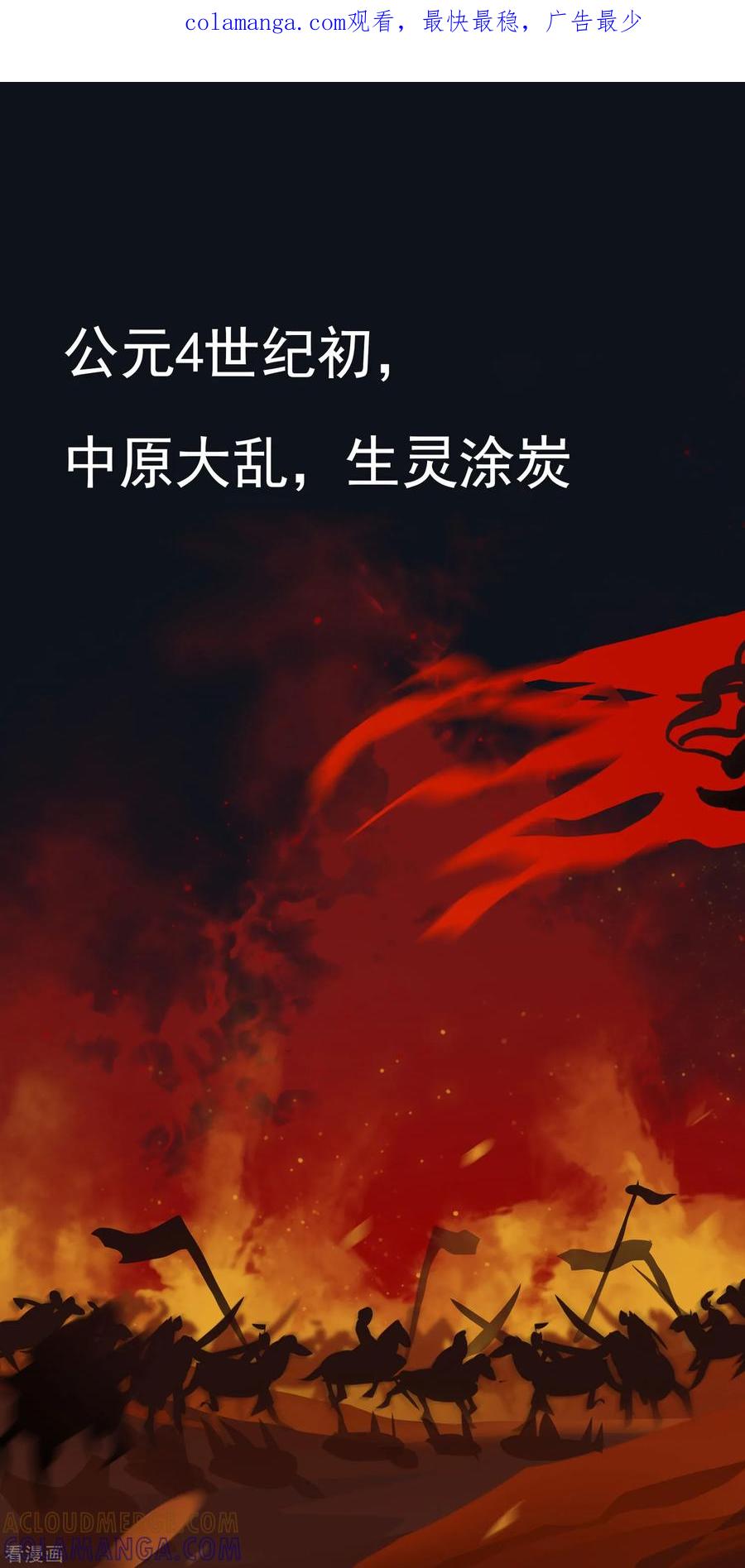 西凉曲 序章 第1页