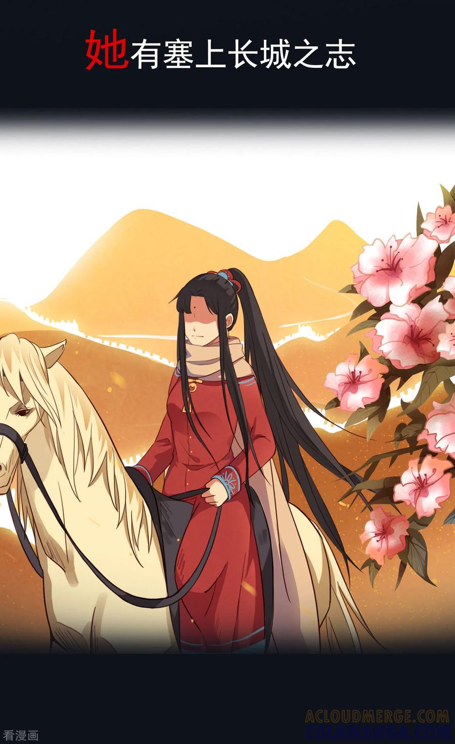 西凉曲 序章 第6页