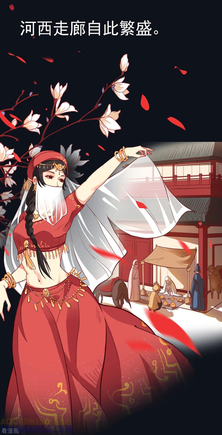 西凉曲 序章 第4页