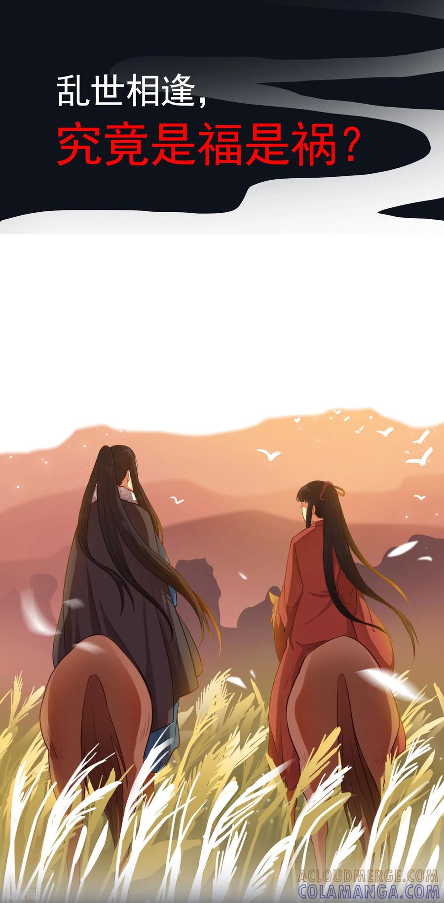 西凉曲 序章 第8页
