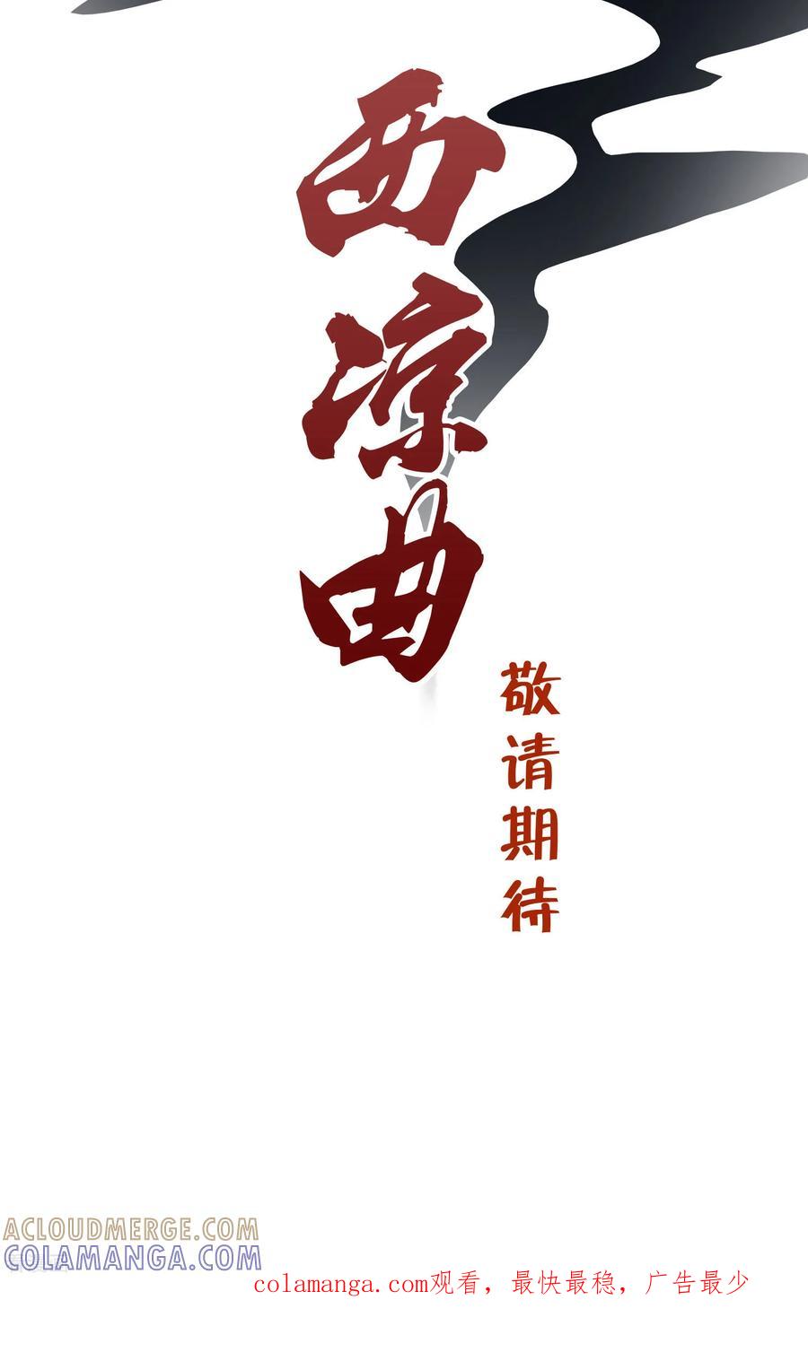 西凉曲 序章 第12页