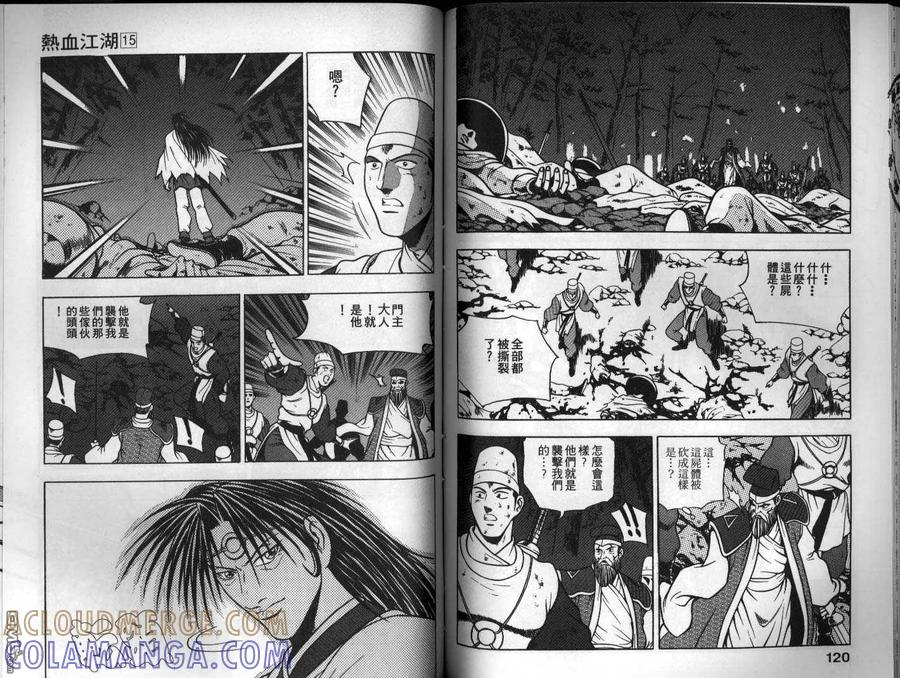 《热血江湖》第15卷 第61页