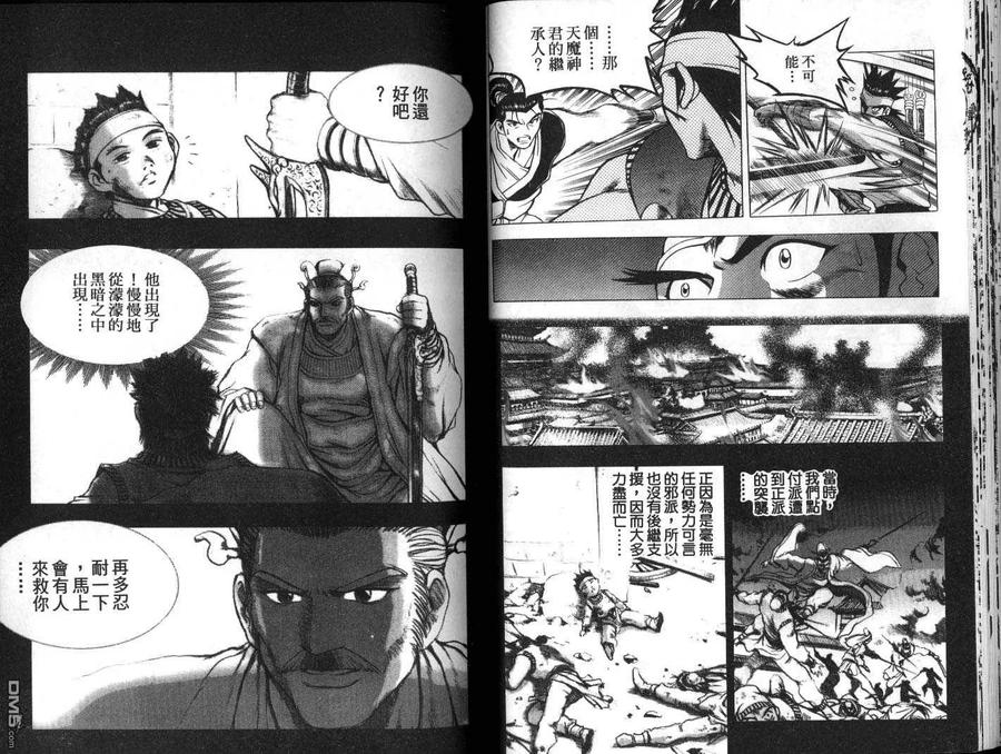 《热血江湖》第19卷 第24页