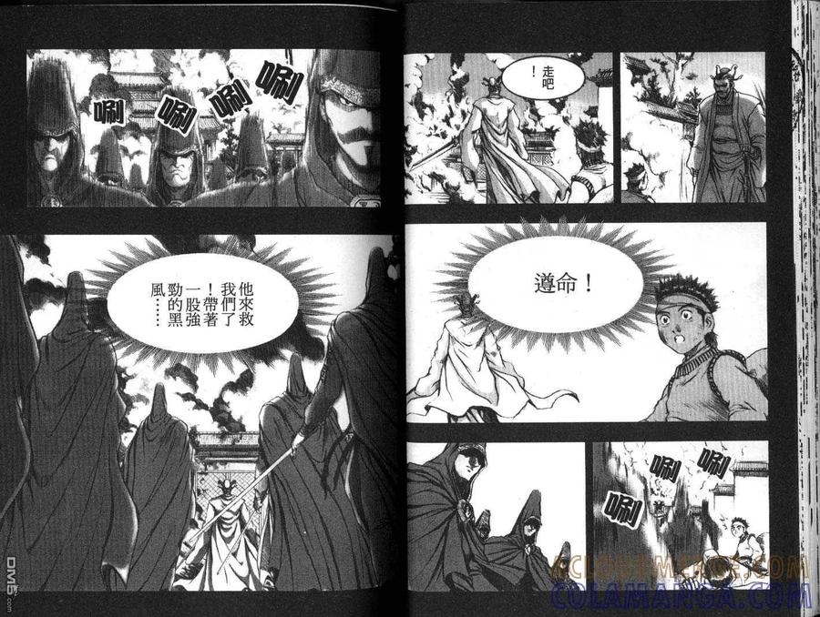 《热血江湖》第19卷 第25页