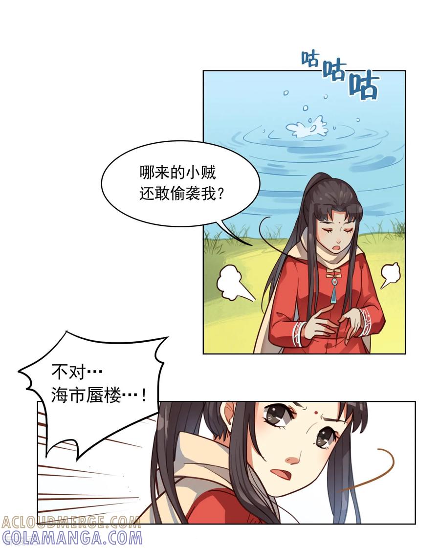 西凉曲 第1话 第19页