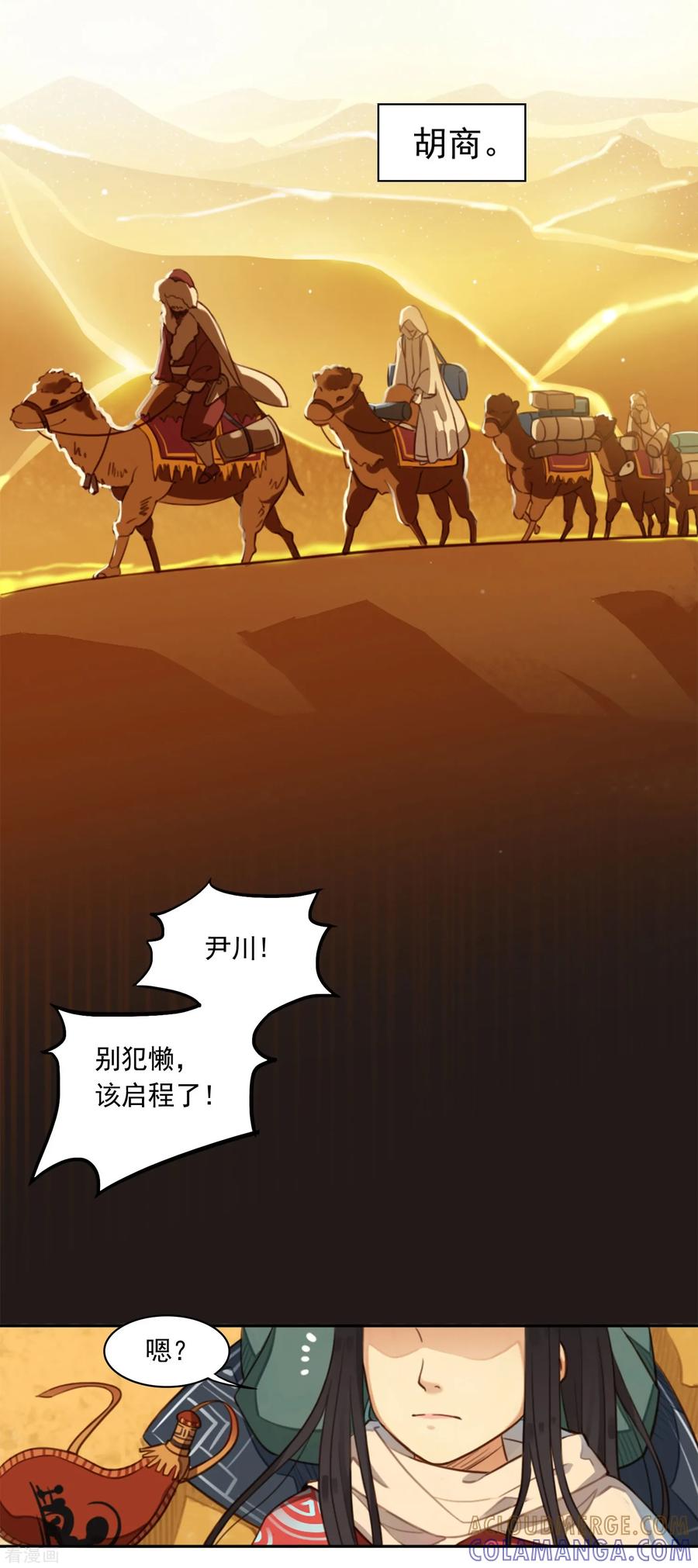 西凉曲 第1话 第5页