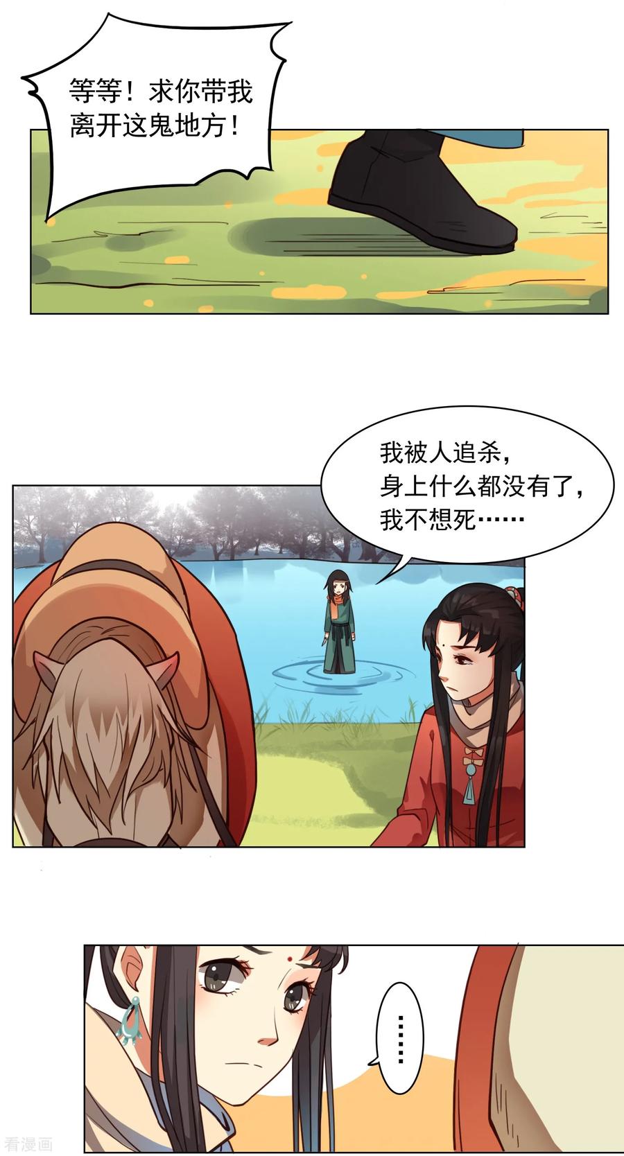 西凉曲 第1话 第24页