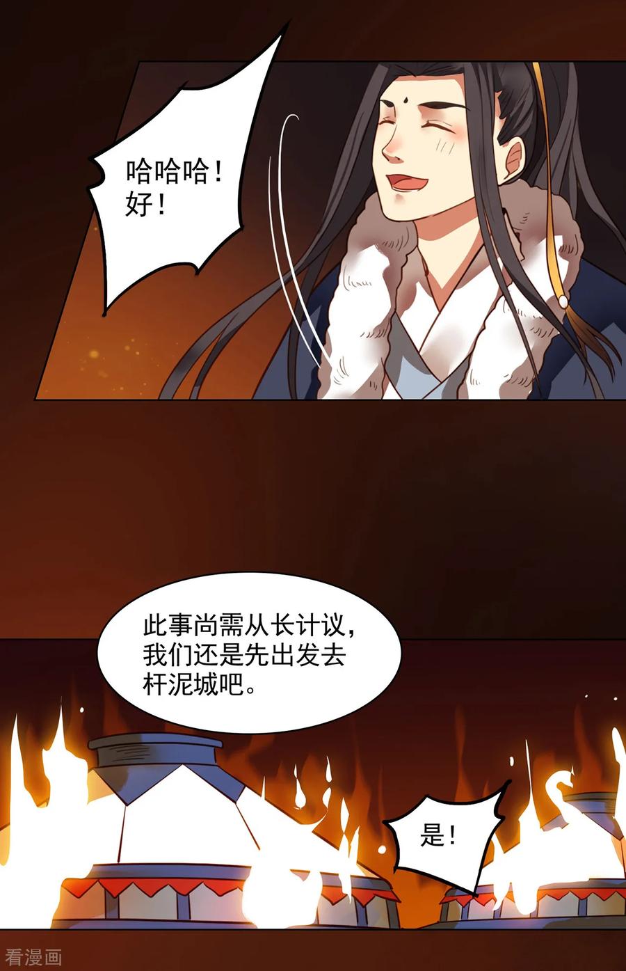 西凉曲 第10话 第20页