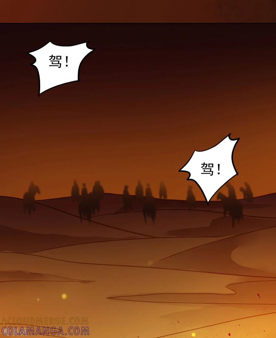 西凉曲 第10话 第21页