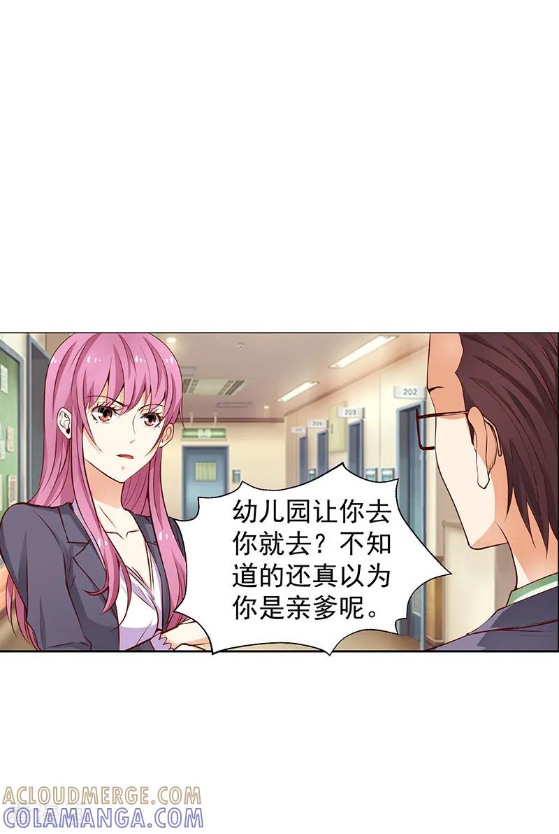 《总裁的追妻实录》第31话 第9页
