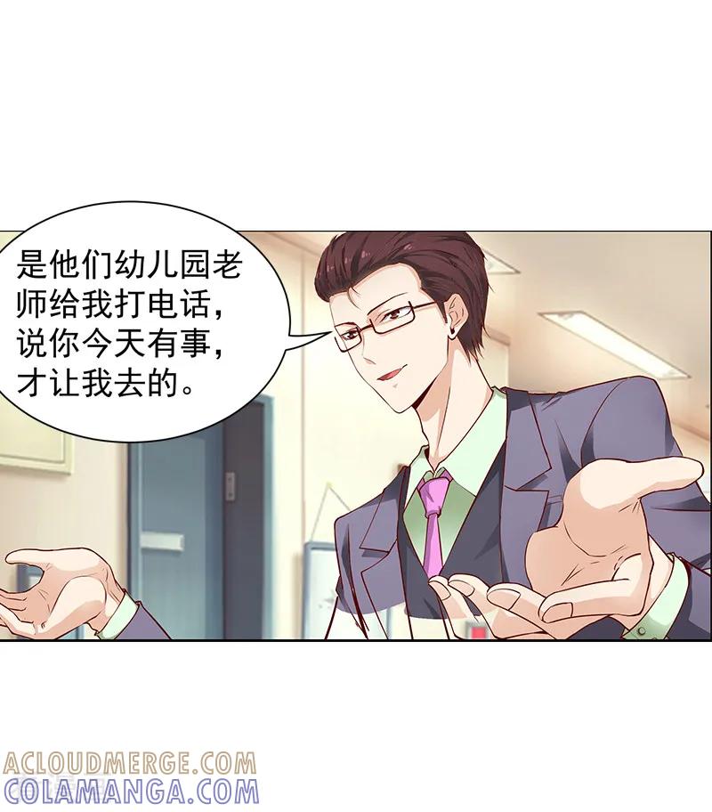 《总裁的追妻实录》第31话 第5页