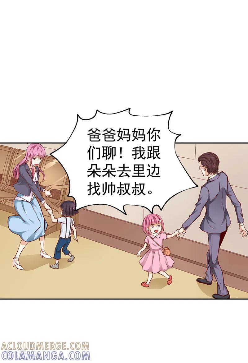 《总裁的追妻实录》第31话 第6页