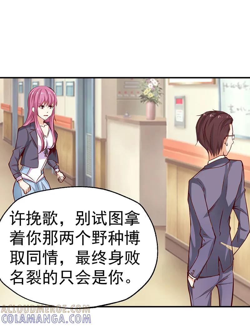 《总裁的追妻实录》第31话 第10页