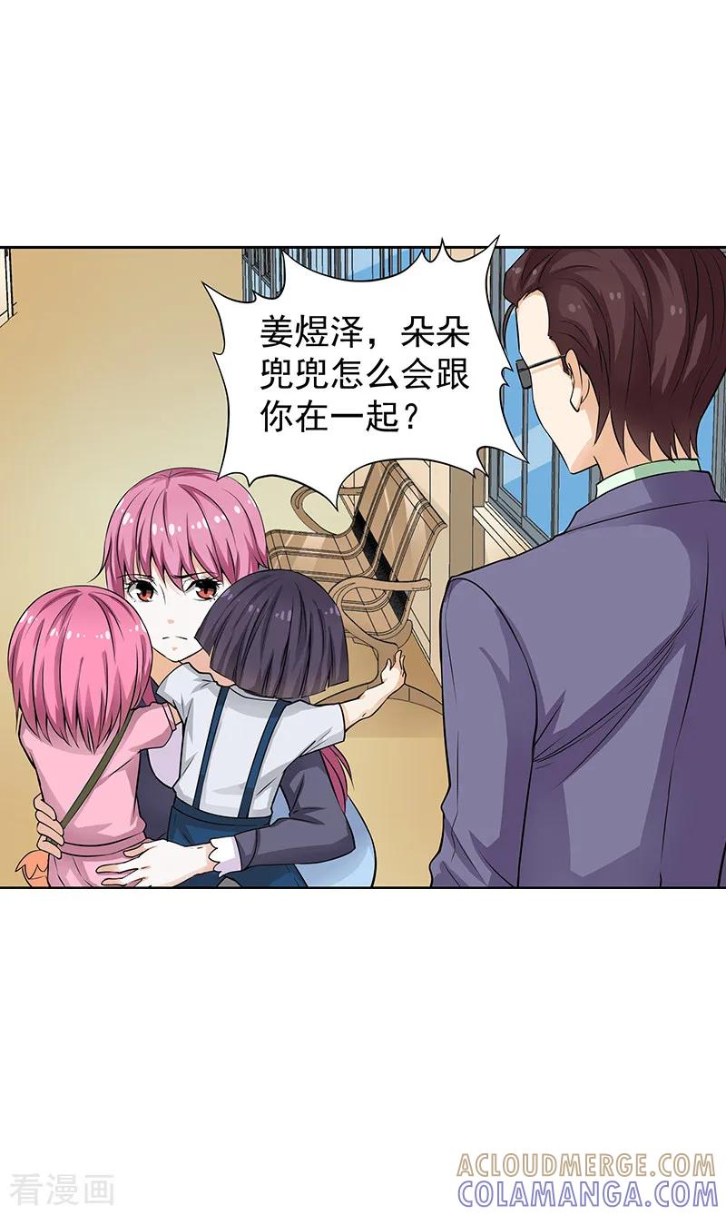 《总裁的追妻实录》第31话 第4页
