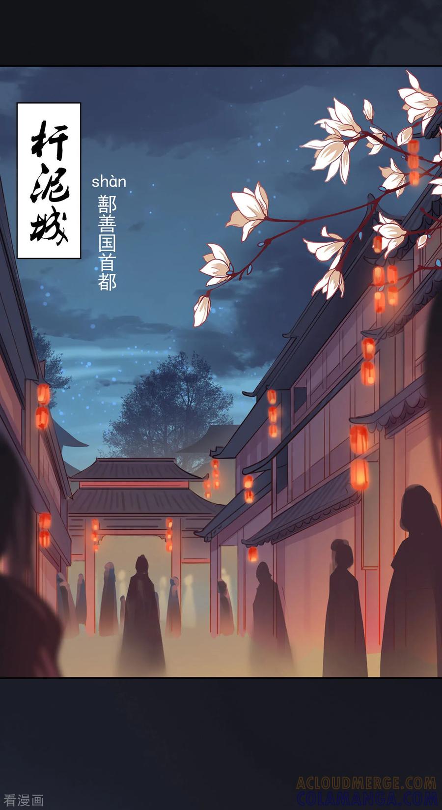 西凉曲 第11话 第3页