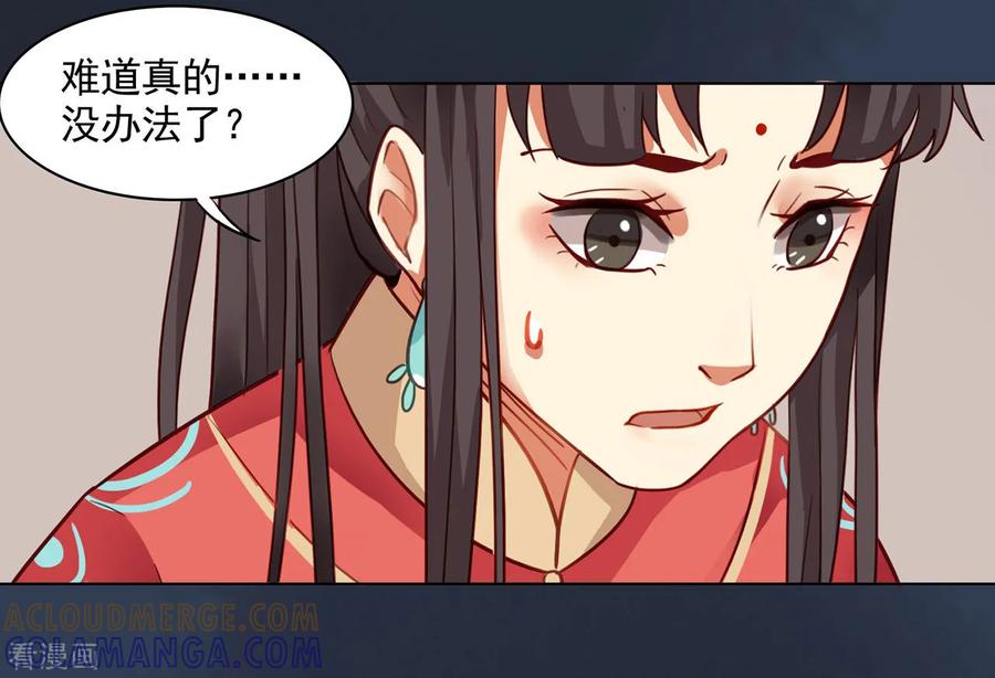 西凉曲 第11话 第23页