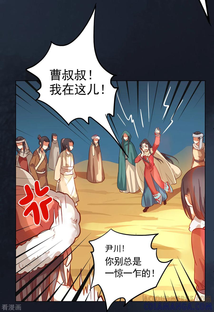 西凉曲 第11话 第11页