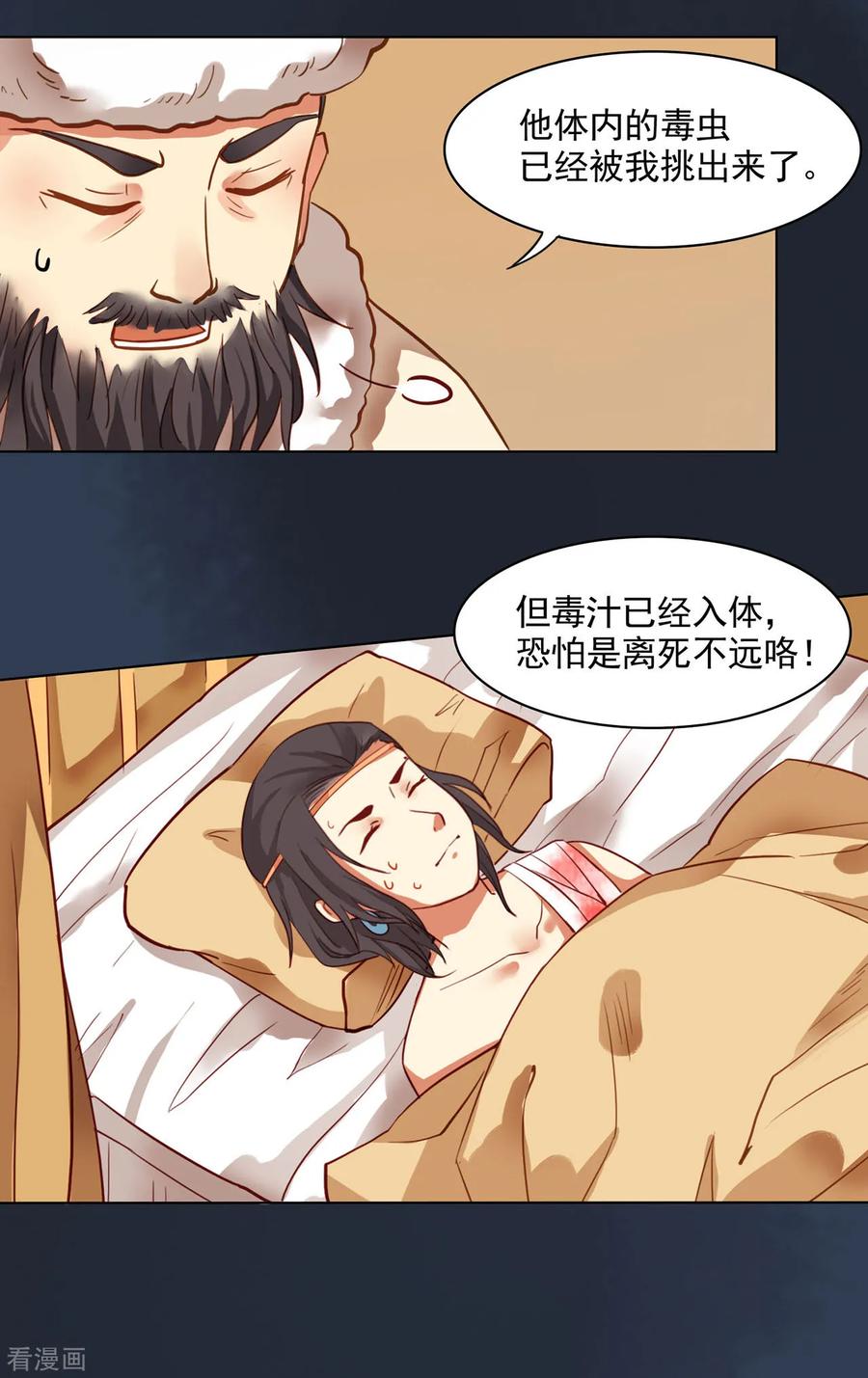 西凉曲 第11话 第22页