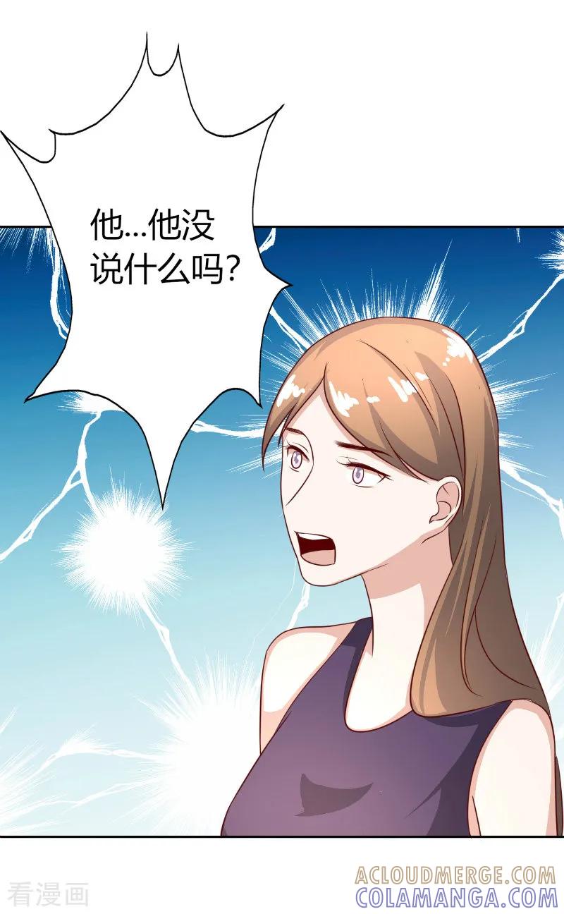 《姻缘代理人》第55话 第5页