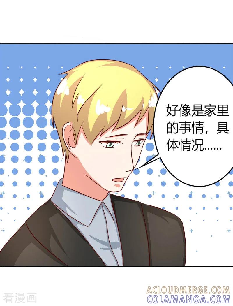 《姻缘代理人》第55话 第6页