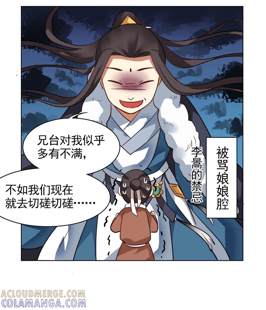 西凉曲 小剧场1 第17页