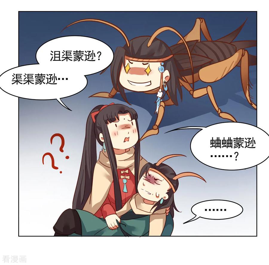 西凉曲 小剧场1 第4页