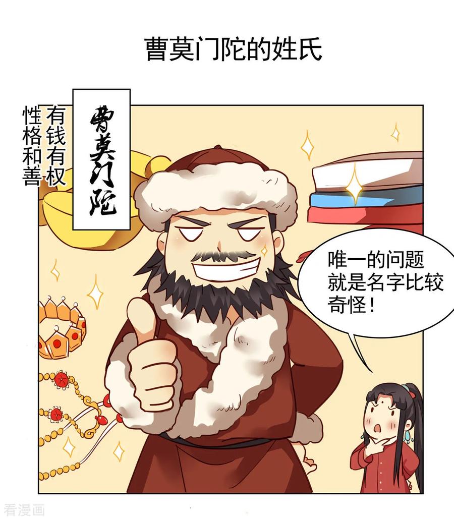 西凉曲 小剧场1 第10页