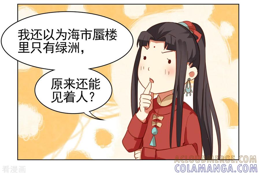 西凉曲 小剧场1 第19页