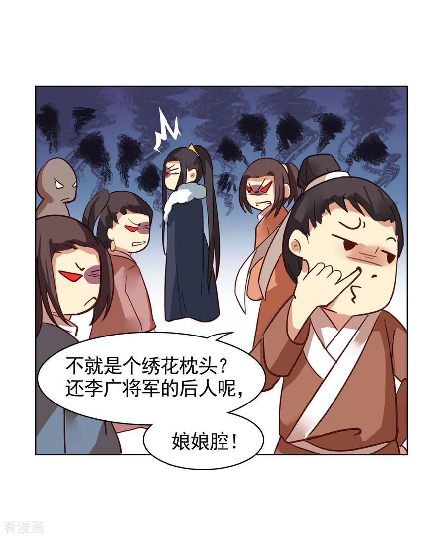 西凉曲 小剧场1 第16页