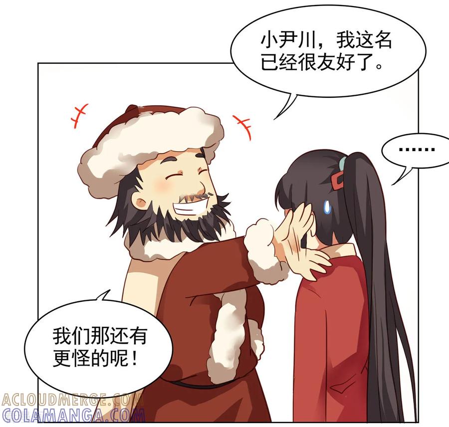 西凉曲 小剧场1 第11页