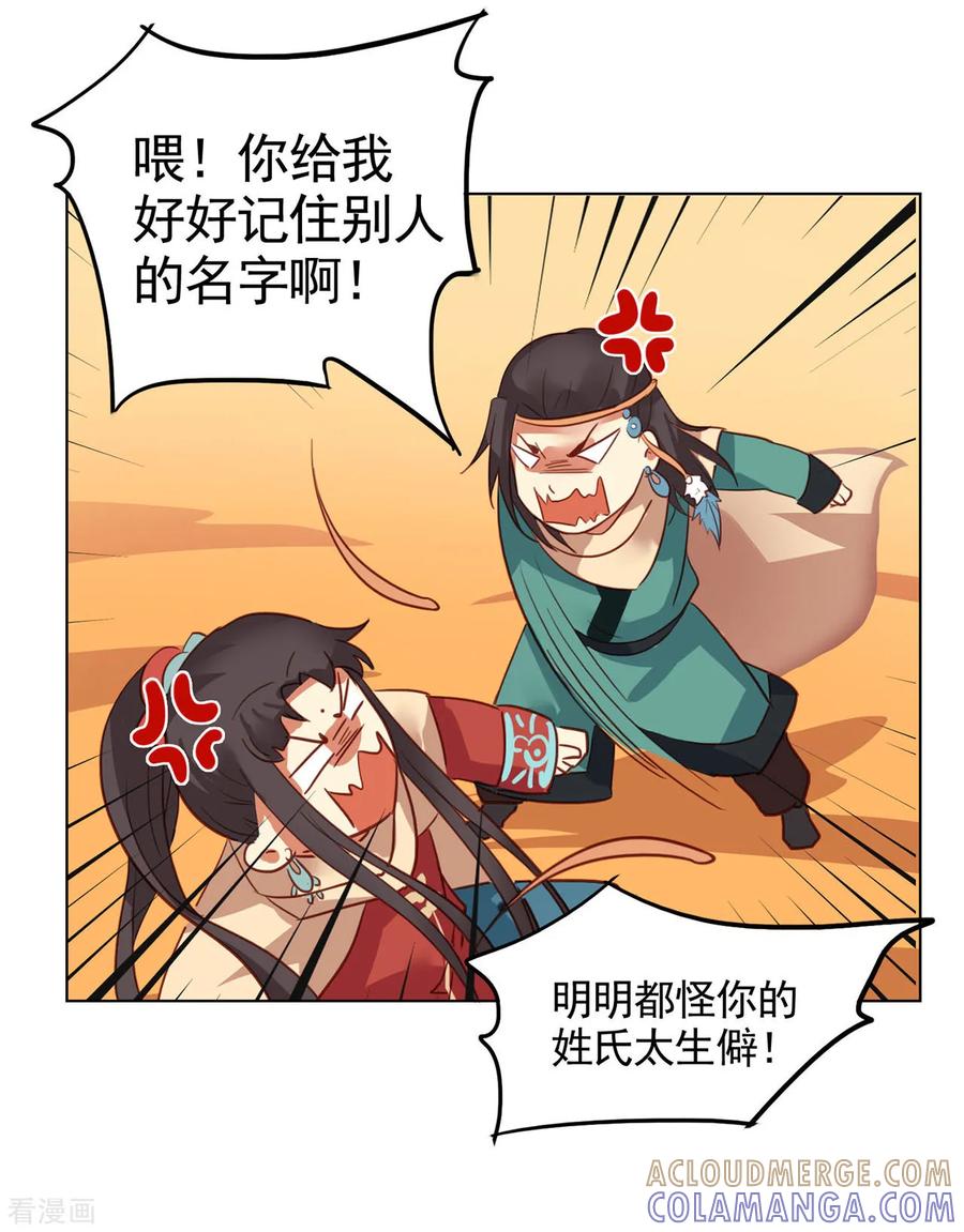 西凉曲 小剧场1 第5页