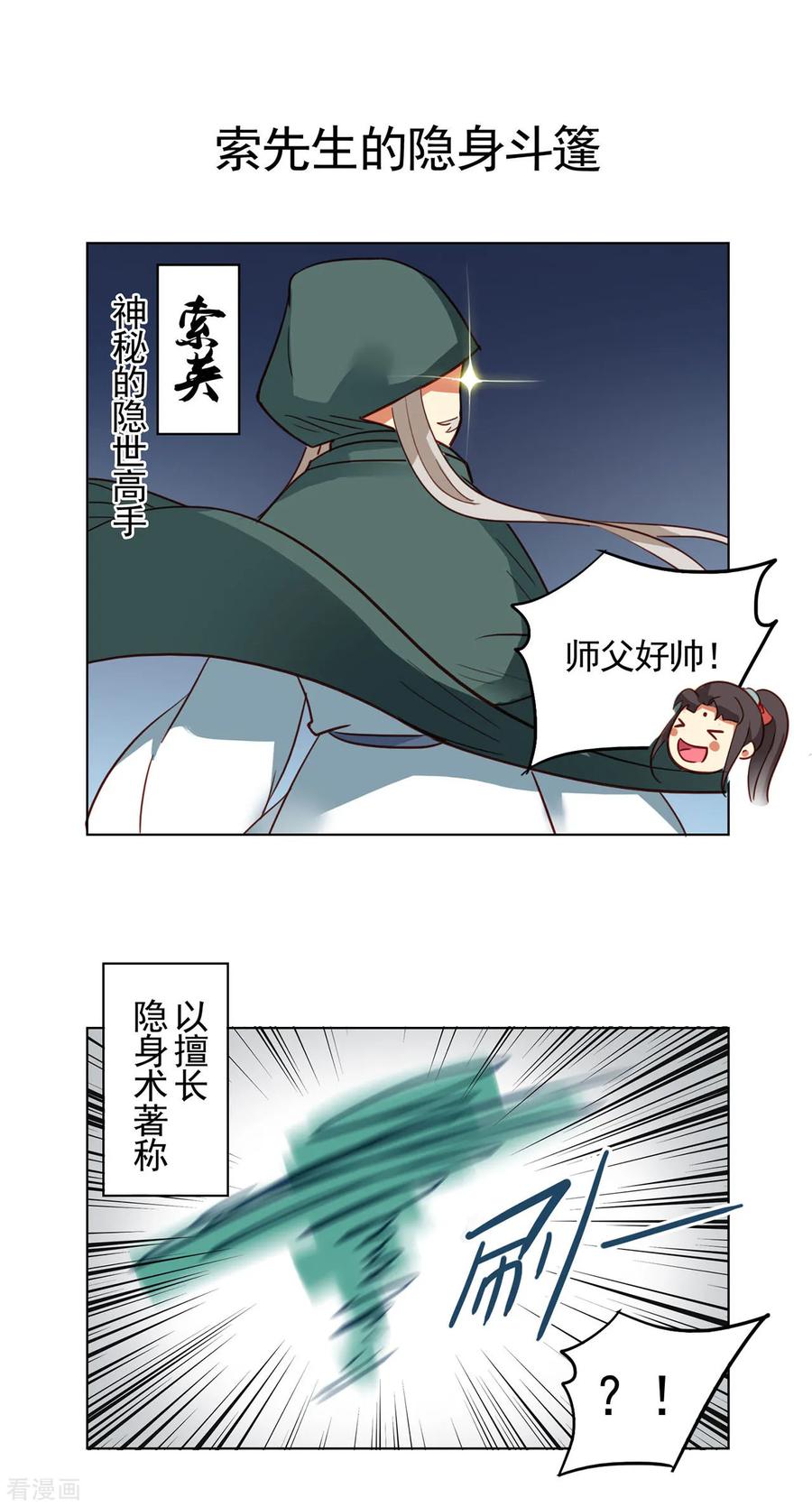 西凉曲 小剧场1 第6页