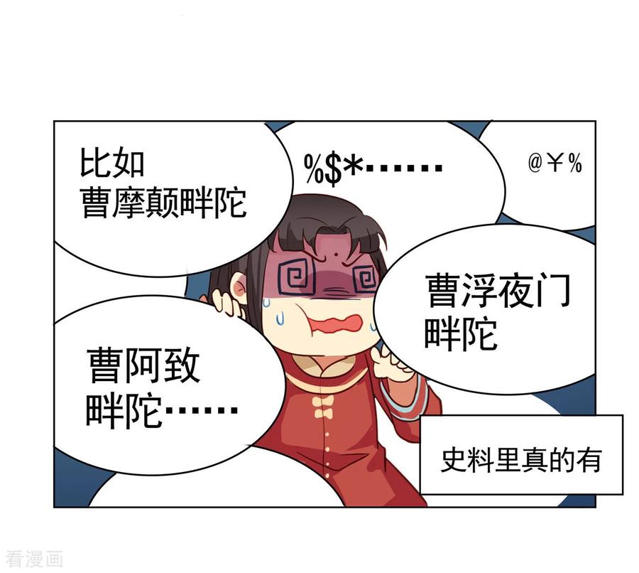 西凉曲 小剧场1 第12页