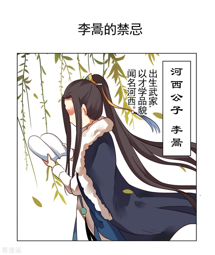西凉曲 小剧场1 第14页